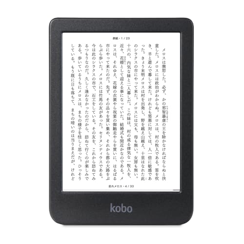 電子書籍リーダーの画面